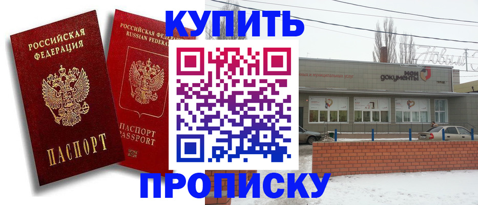 купить прописку в Березниках